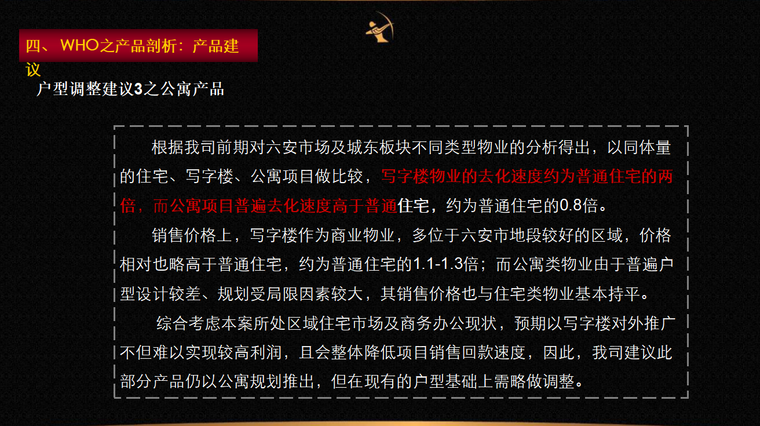 房地產(chǎn)營(yíng)銷策劃全案 從市場(chǎng)定位到銷售閉環(huán)的105頁(yè)實(shí)戰(zhàn)指南